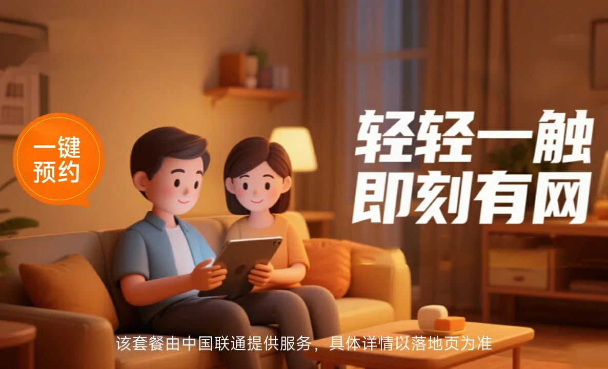 威宁中国联通